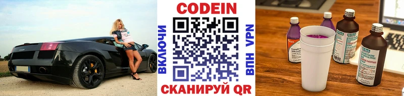 Codein напиток Lean (лин)  Плавск 
